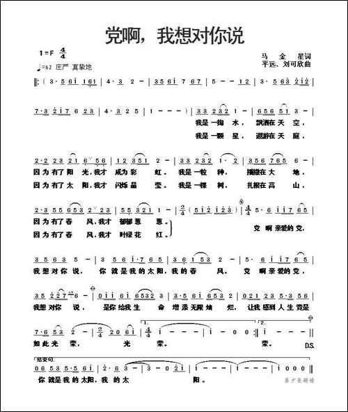 党啊我想对你说