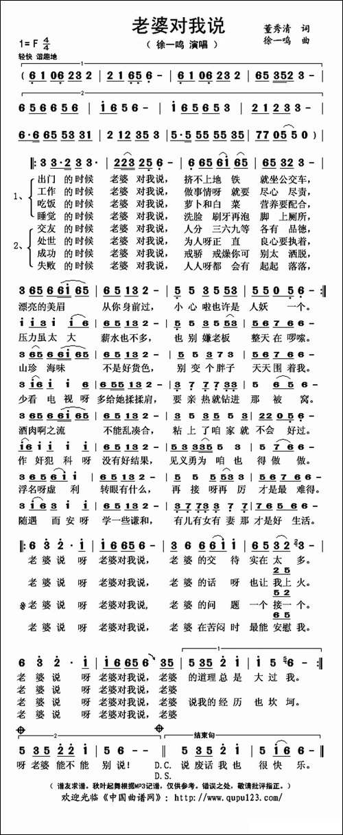 老婆对我说-