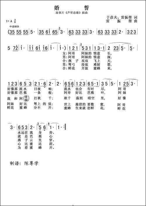 婚誓-电影《芦笙恋歌》插曲