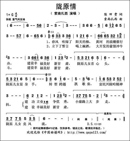 陇原情-陈田贵词-索朗扎西曲