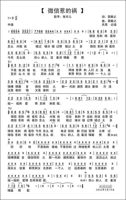 微信惹的祸
