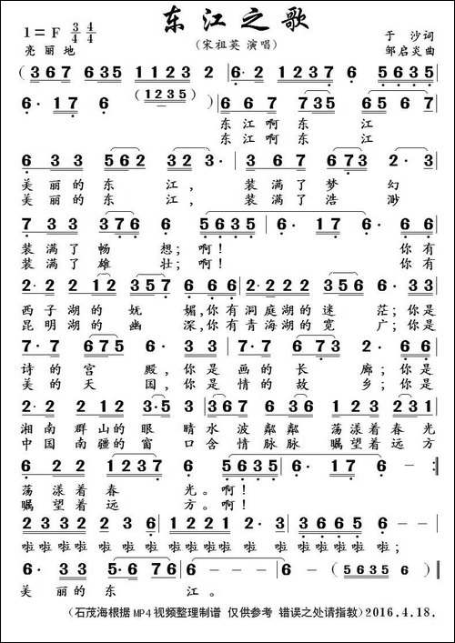 东江之歌-于沙词-邹启炎曲
