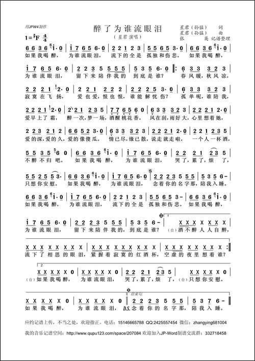 醉了为谁流眼泪