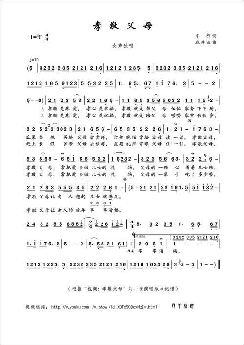 孝敬父母-车行词-戚建波曲