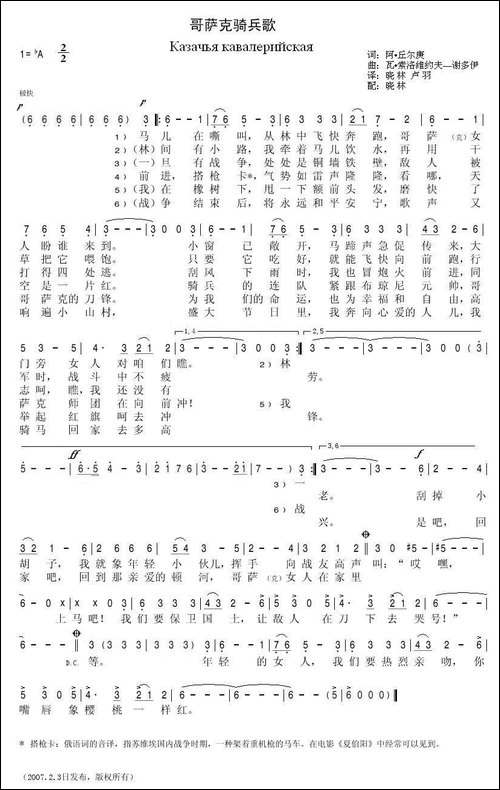 哥萨克骑兵歌