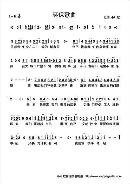 环保歌曲-简谱