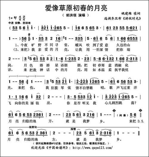 爱像草原初春的月亮