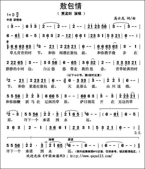 敖包情