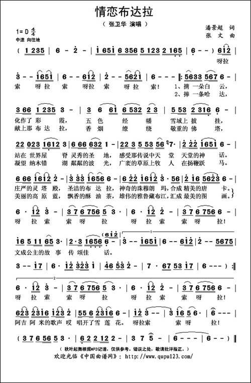 情恋布达拉