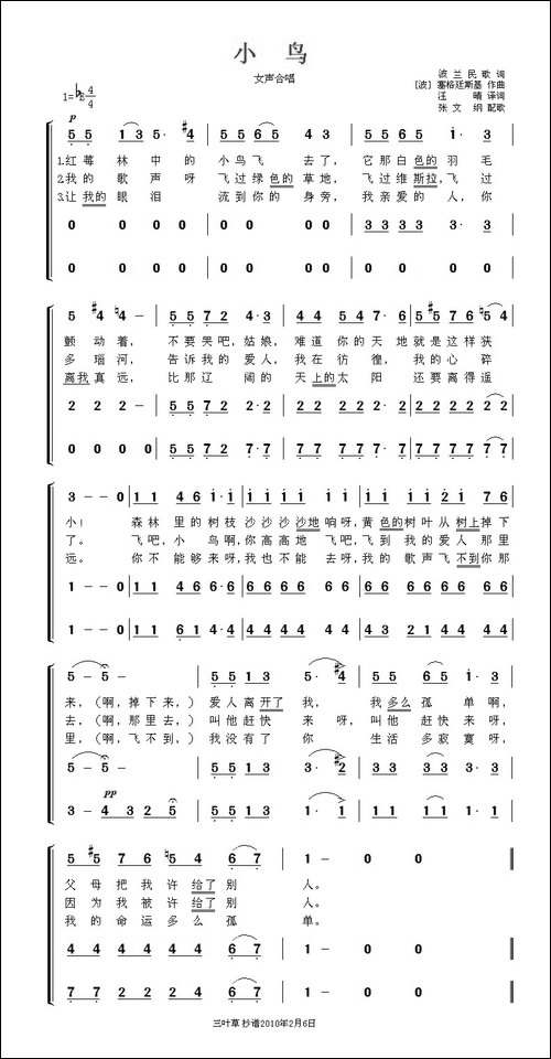 [波]小鸟-[波]塔·塞格廷斯基曲