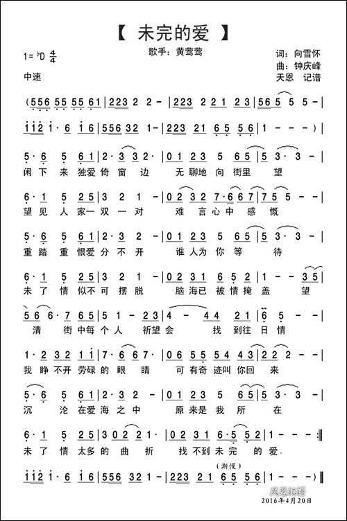 未完的爱