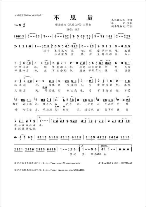 不思量-橙光游戏《凤踏山河》主题曲