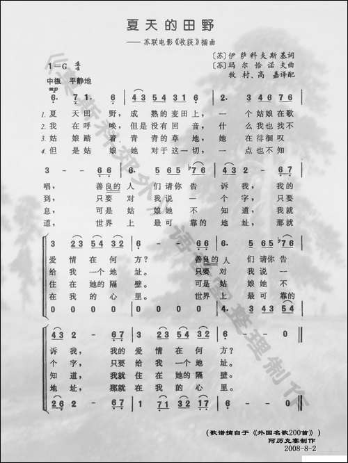 夏天的田野-苏联电影《收获》插曲