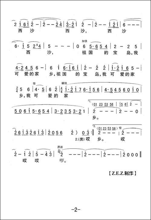 西沙可爱的家乡-电影《南海风云》插曲