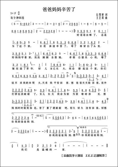 爸爸妈妈辛苦了-石聚彬词-王艺歌曲