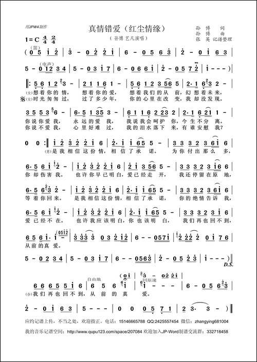 真情错爱-又名：红尘情缘