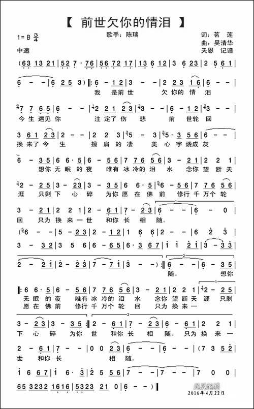 前世欠你的情泪