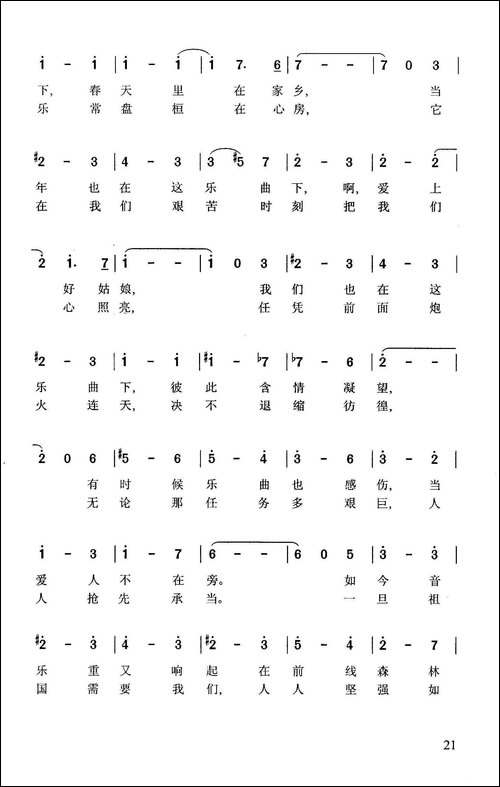 在靠近前线的森林里