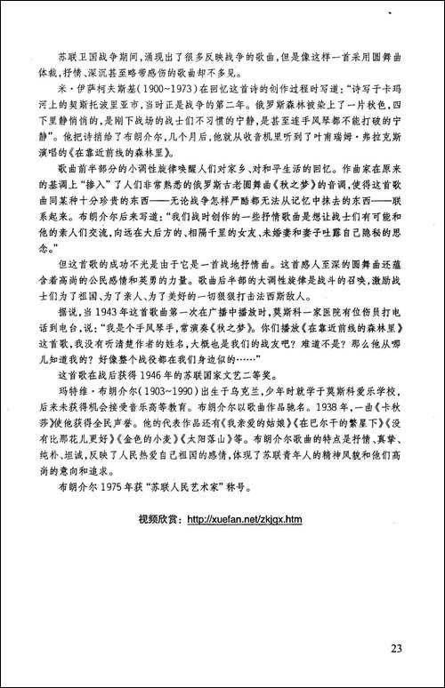 在靠近前线的森林里