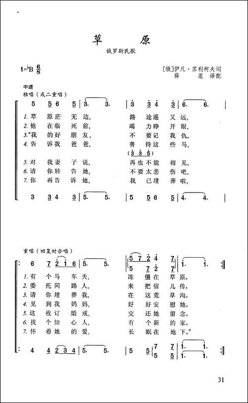 草原-伊·苏利柯夫词-俄罗斯民歌