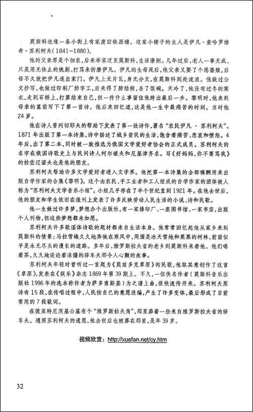 草原-伊·苏利柯夫词-俄罗斯民歌