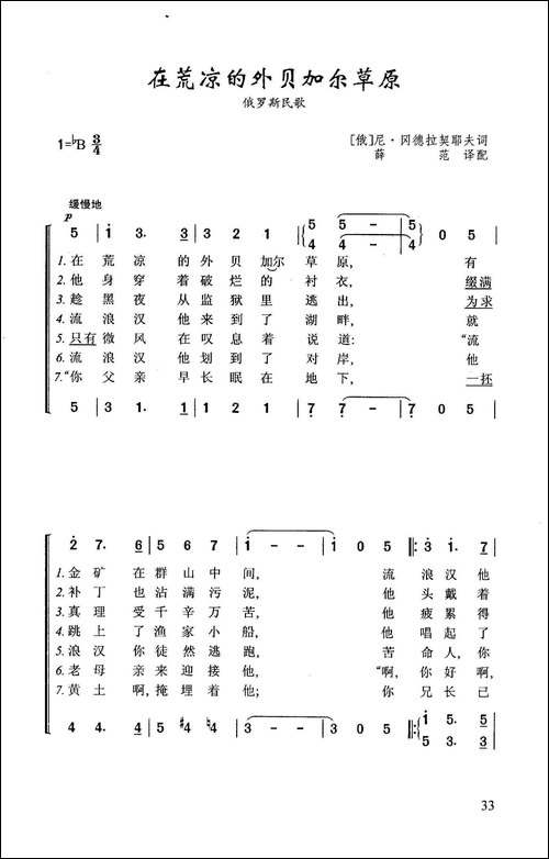 在荒凉的外贝加尔草原