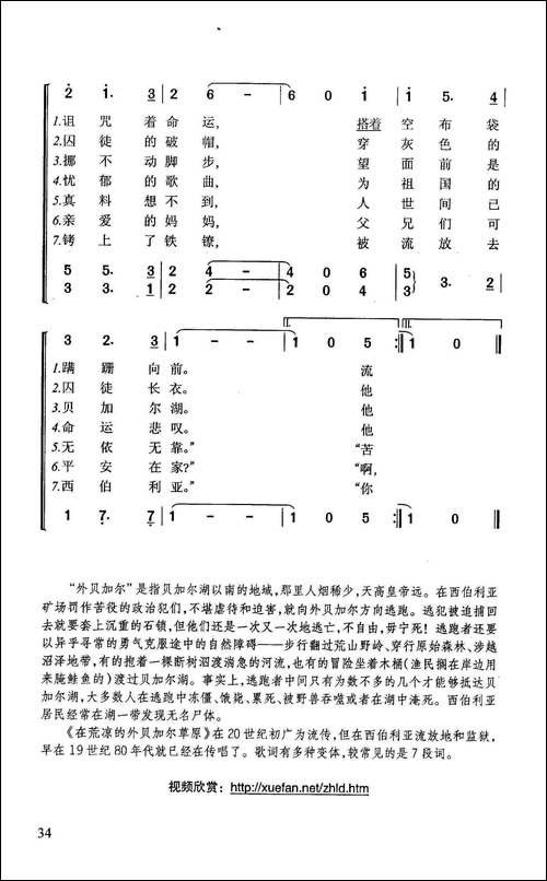 在荒凉的外贝加尔草原