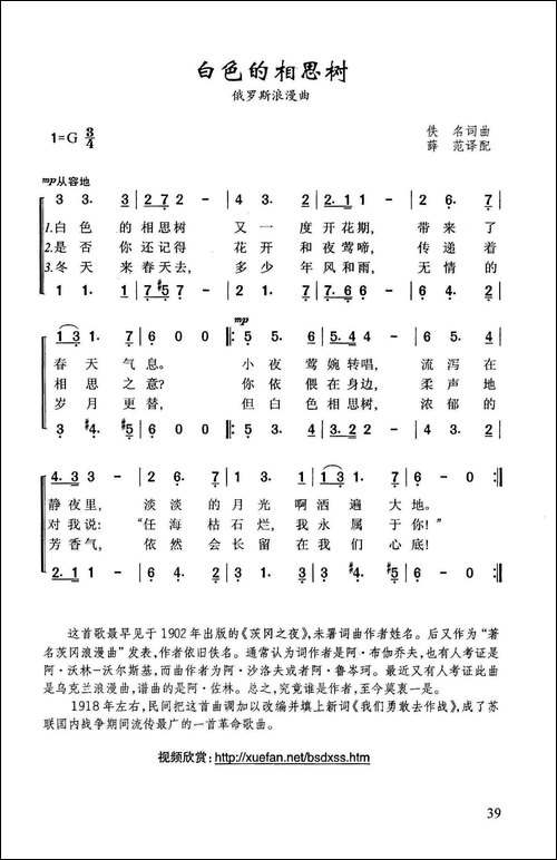 白色的相思树