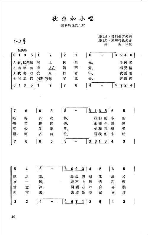 伏尔加小唱-俄罗斯现代民歌