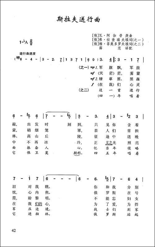 斯拉夫送行曲