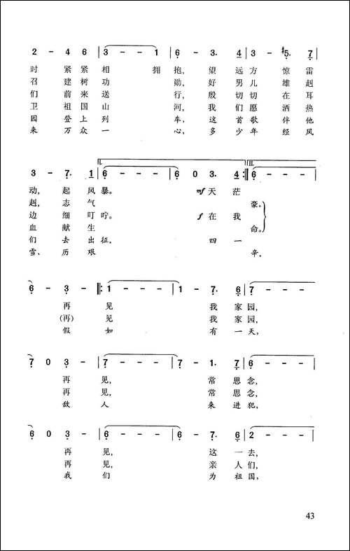 斯拉夫送行曲