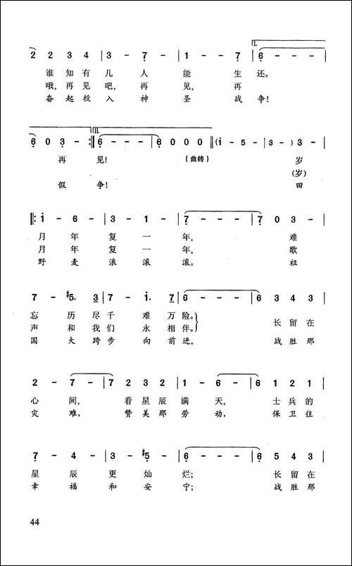 斯拉夫送行曲