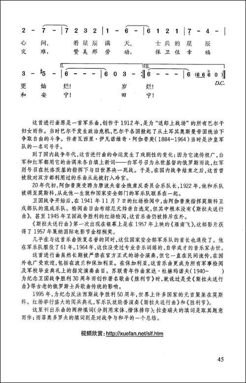 斯拉夫送行曲