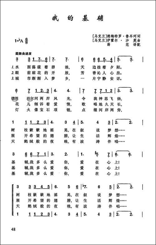 我的基辅