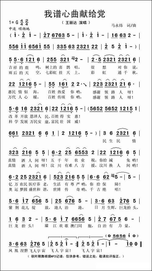 我谱心曲献给党