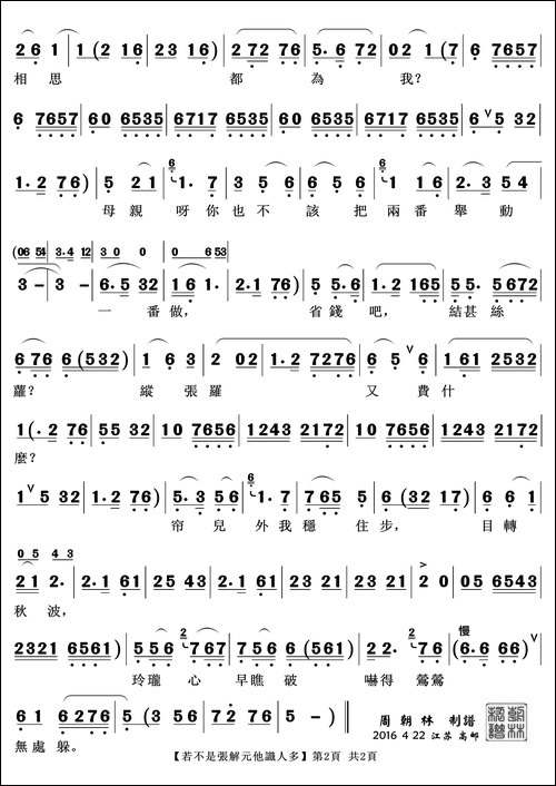 若不是张解元他识人多-越剧《西厢记》选段