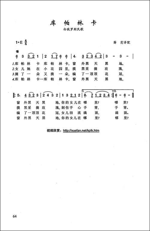 库帕林卡