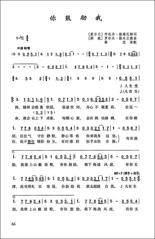 你鼓励我