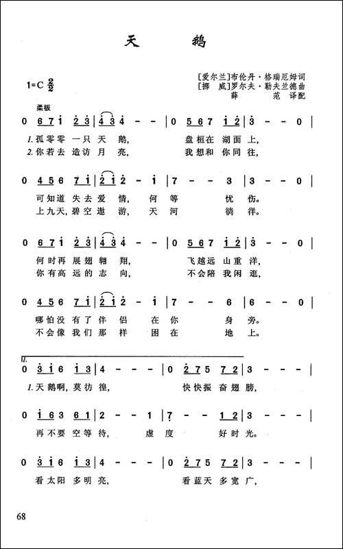 天鹅-"神秘园"乐队曲目
