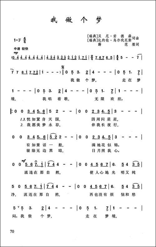 [瑞典]我做个梦