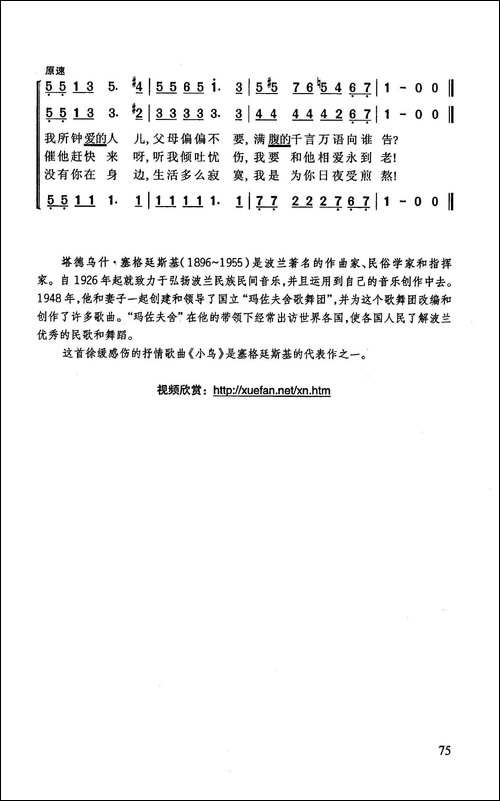 小鸟-[波]-塔·塞格廷斯基曲