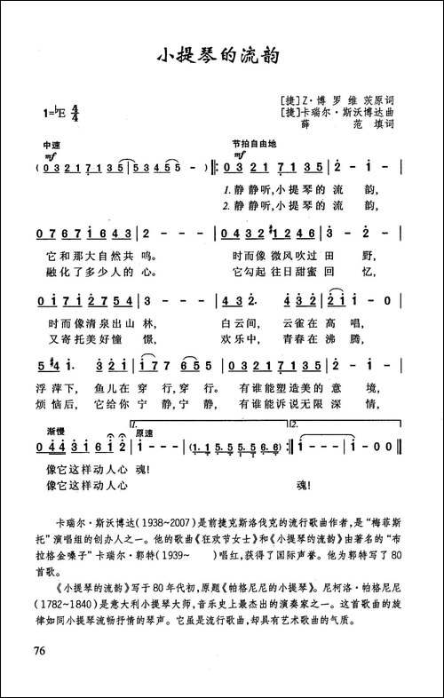 小提琴的流韵