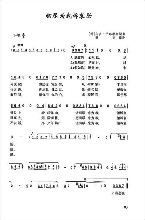 钢琴为我诉衷肠