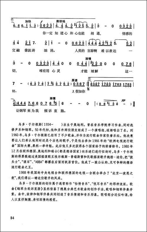 钢琴为我诉衷肠