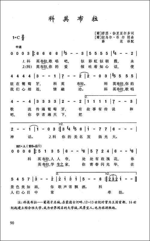 科英布拉-葡萄牙歌曲
