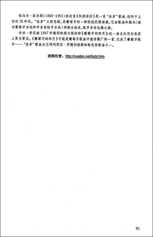 科英布拉-葡萄牙歌曲