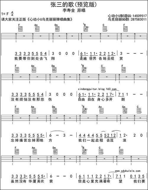 张三的歌-ukulele四线谱