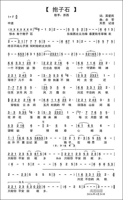 抱子石