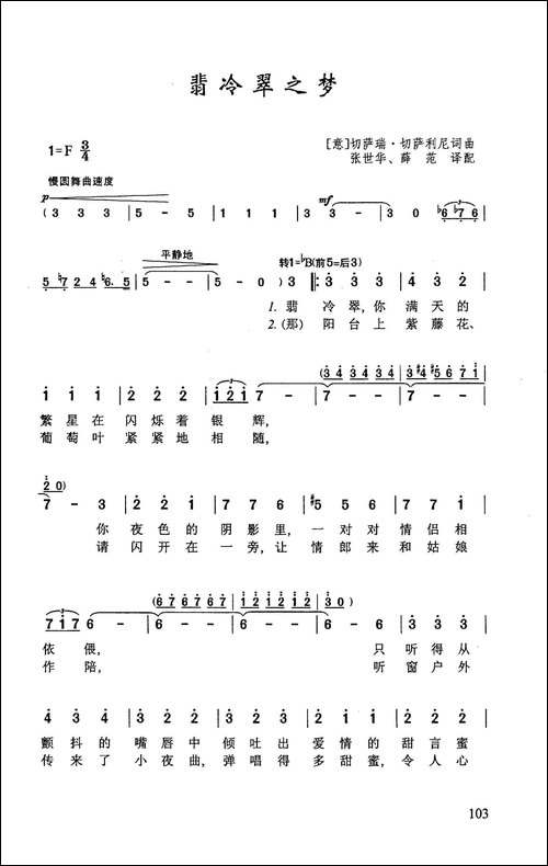 翡冷翠之梦