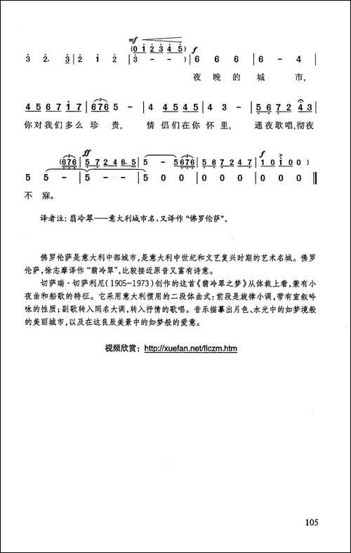 翡冷翠之梦
